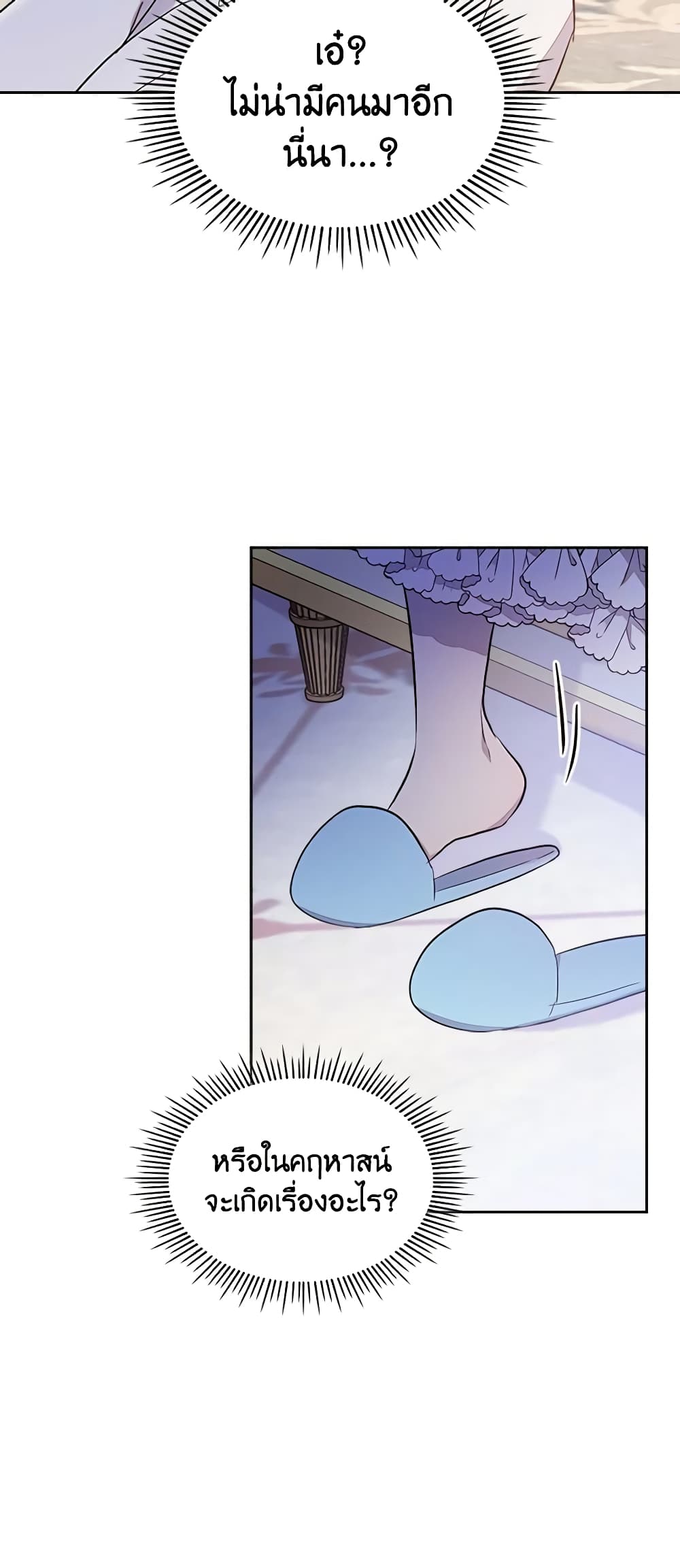 I Accidentally Saved the Male Lead’s Brother page 5