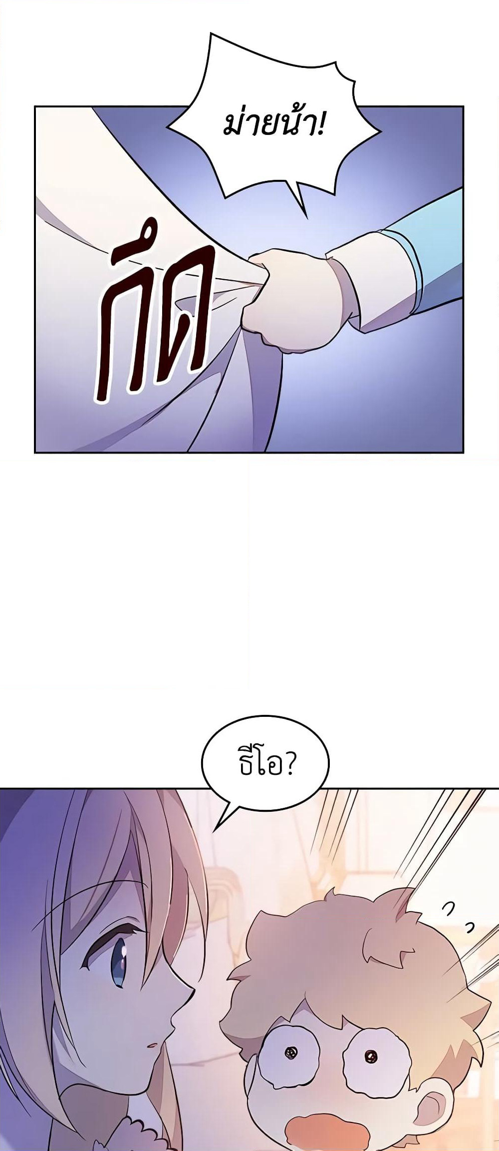 I Accidentally Saved the Male Lead’s Brother page 6