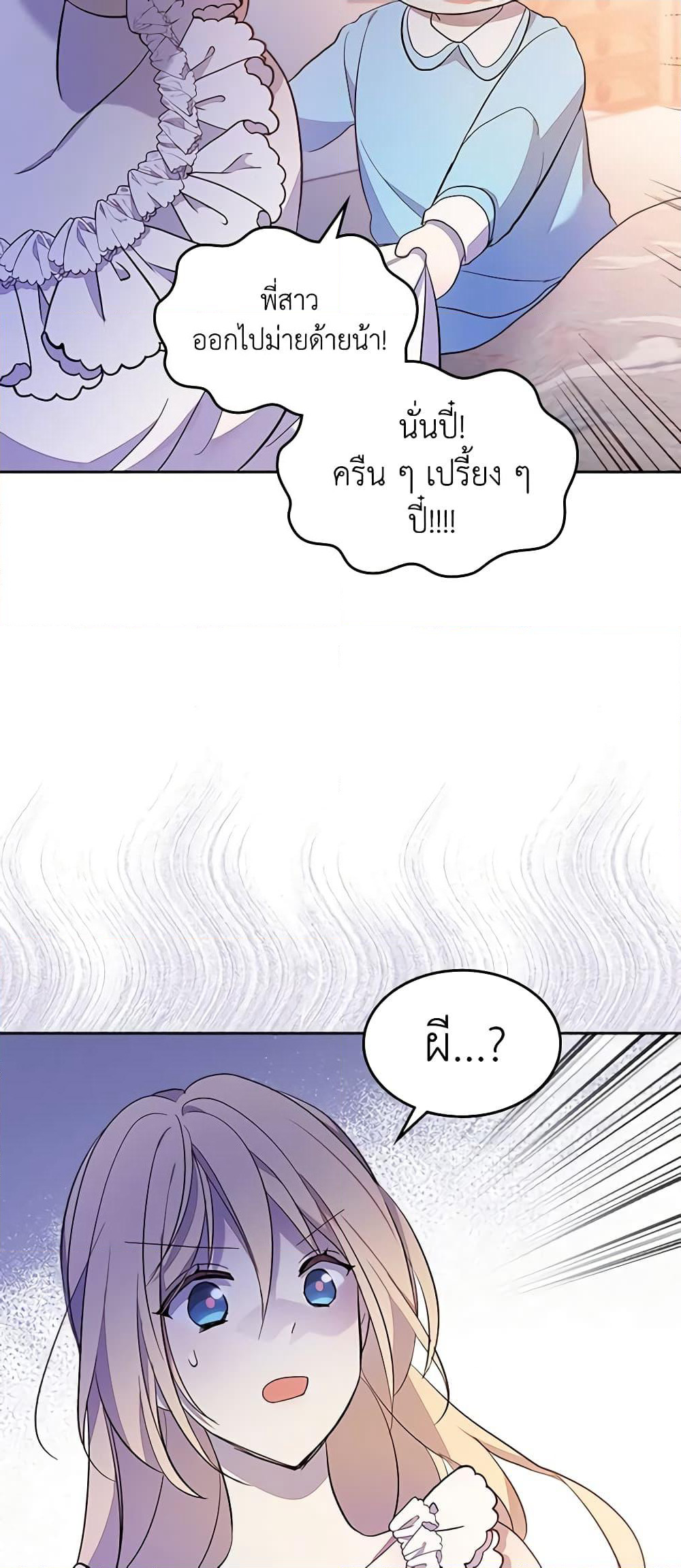 I Accidentally Saved the Male Lead’s Brother page 7