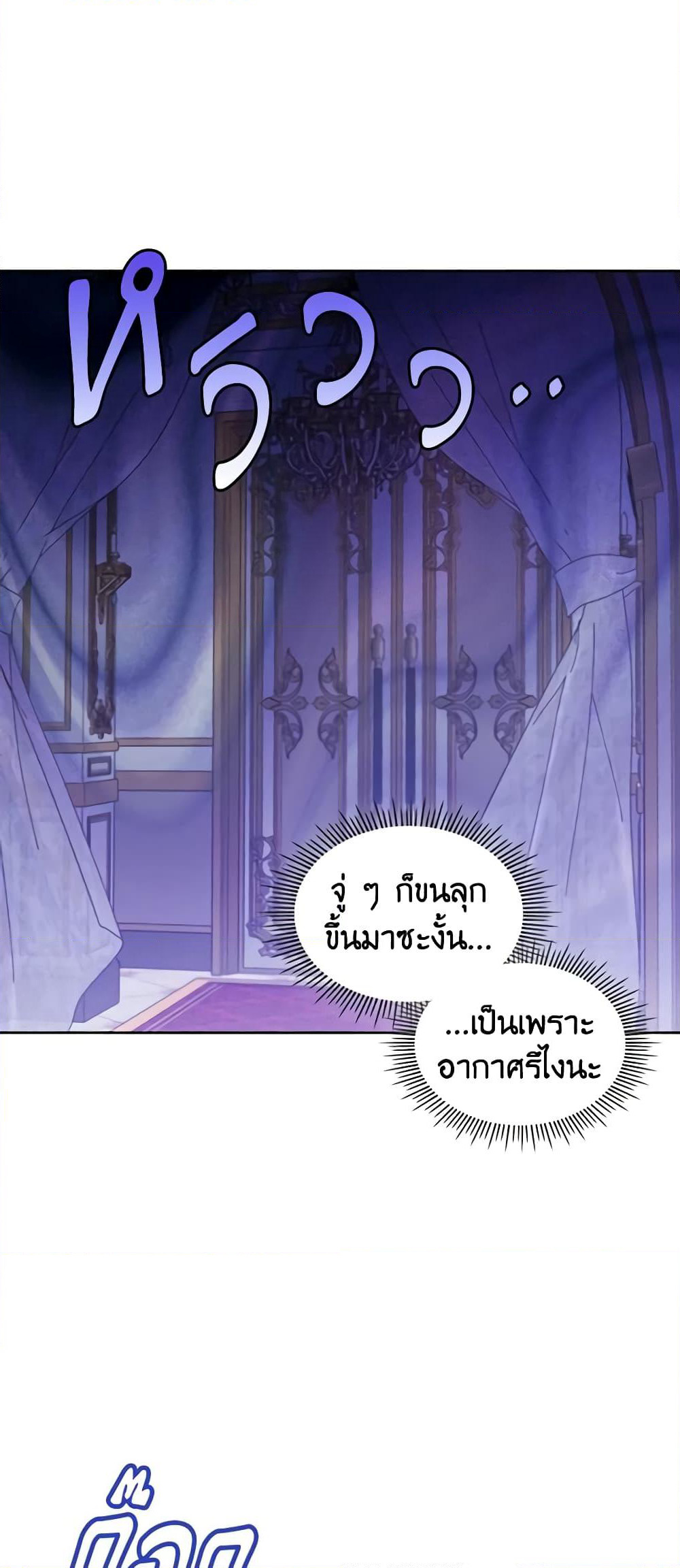 I Accidentally Saved the Male Lead’s Brother page 9