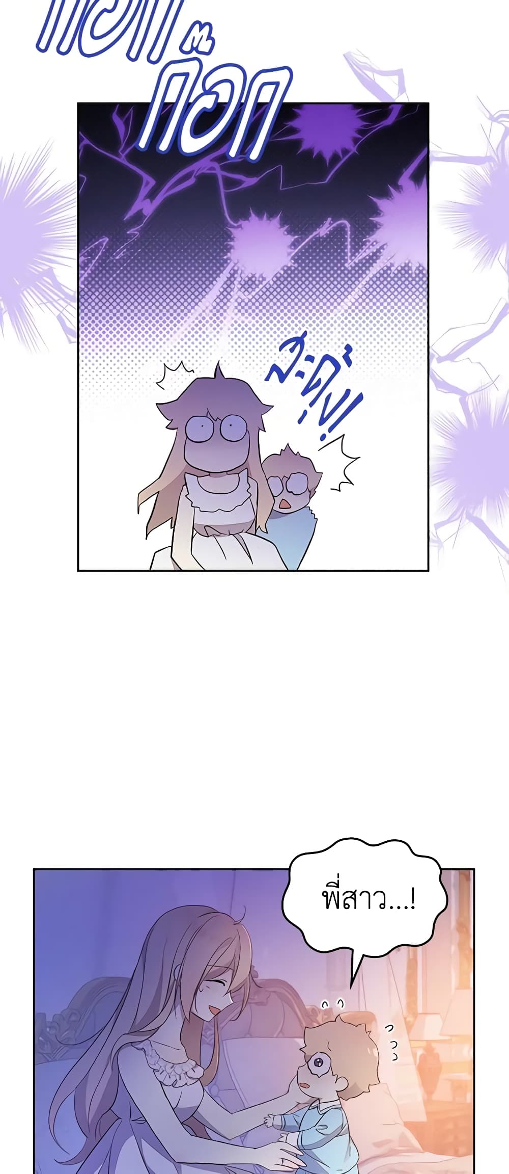 I Accidentally Saved the Male Lead’s Brother page 10