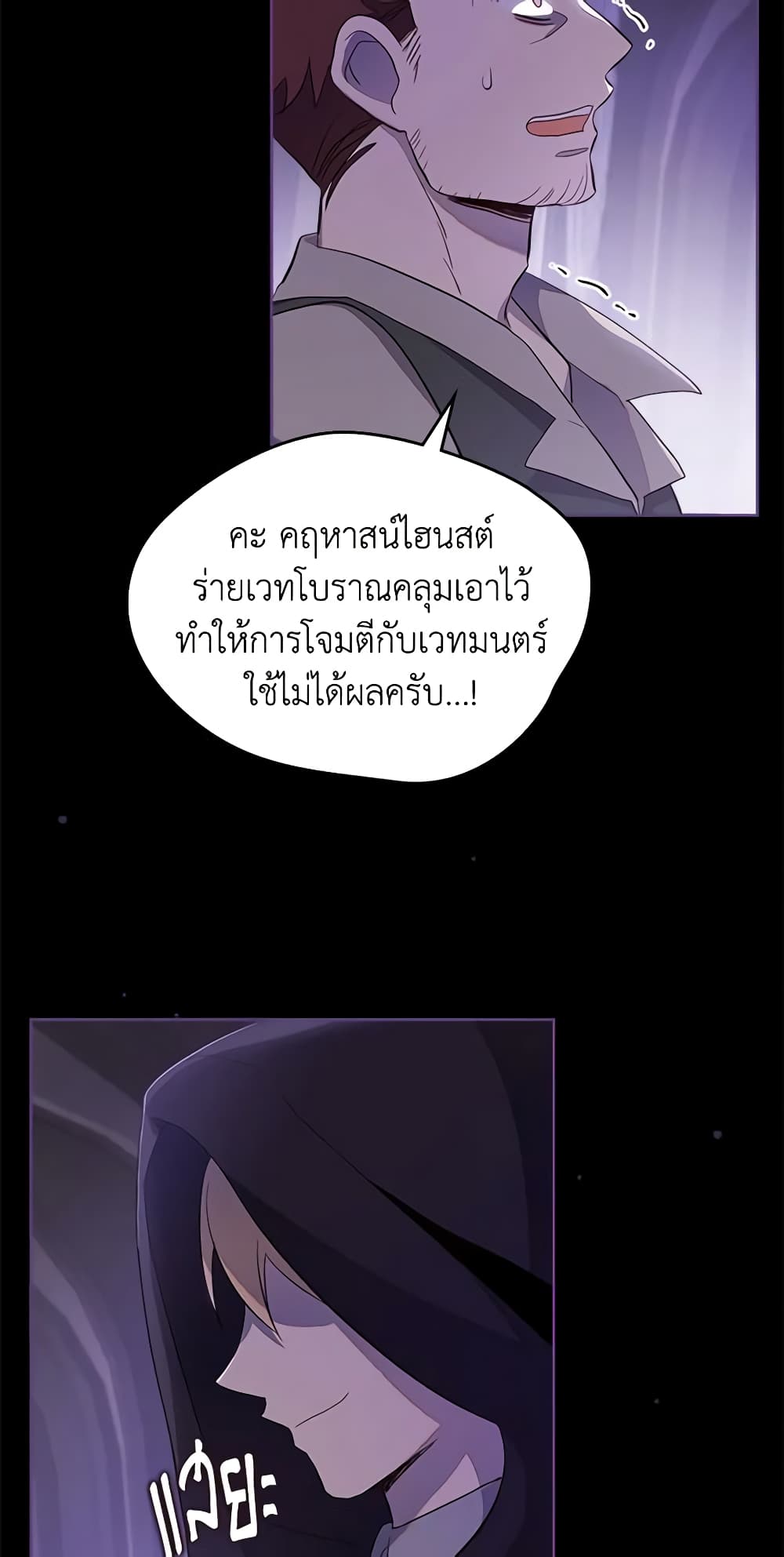 I Accidentally Saved the Male Lead’s Brother page 5