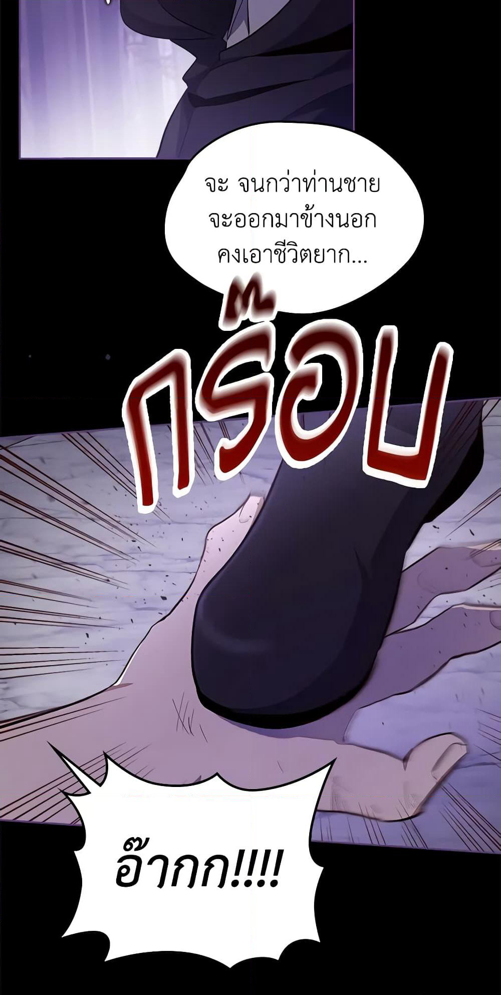 I Accidentally Saved the Male Lead’s Brother page 6