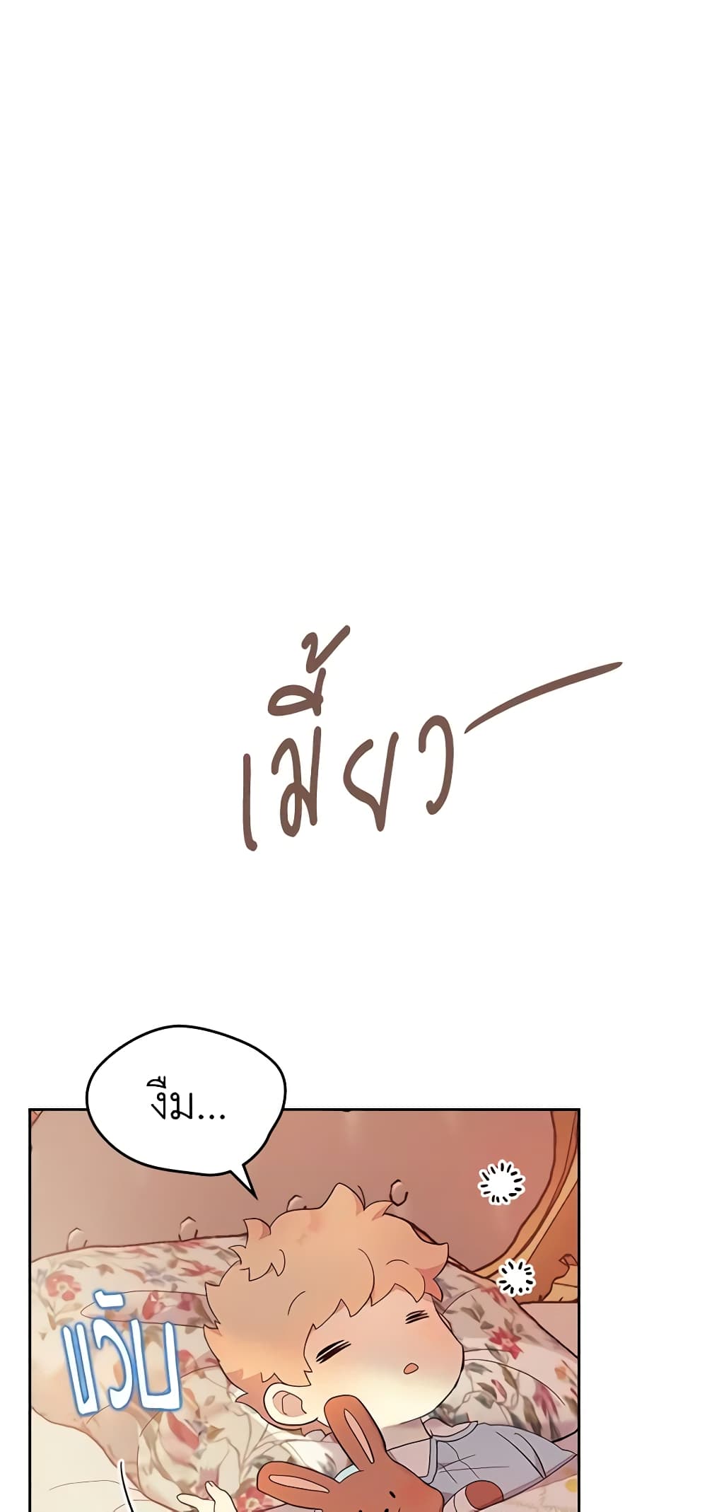 I Accidentally Saved the Male Lead’s Brother page 7