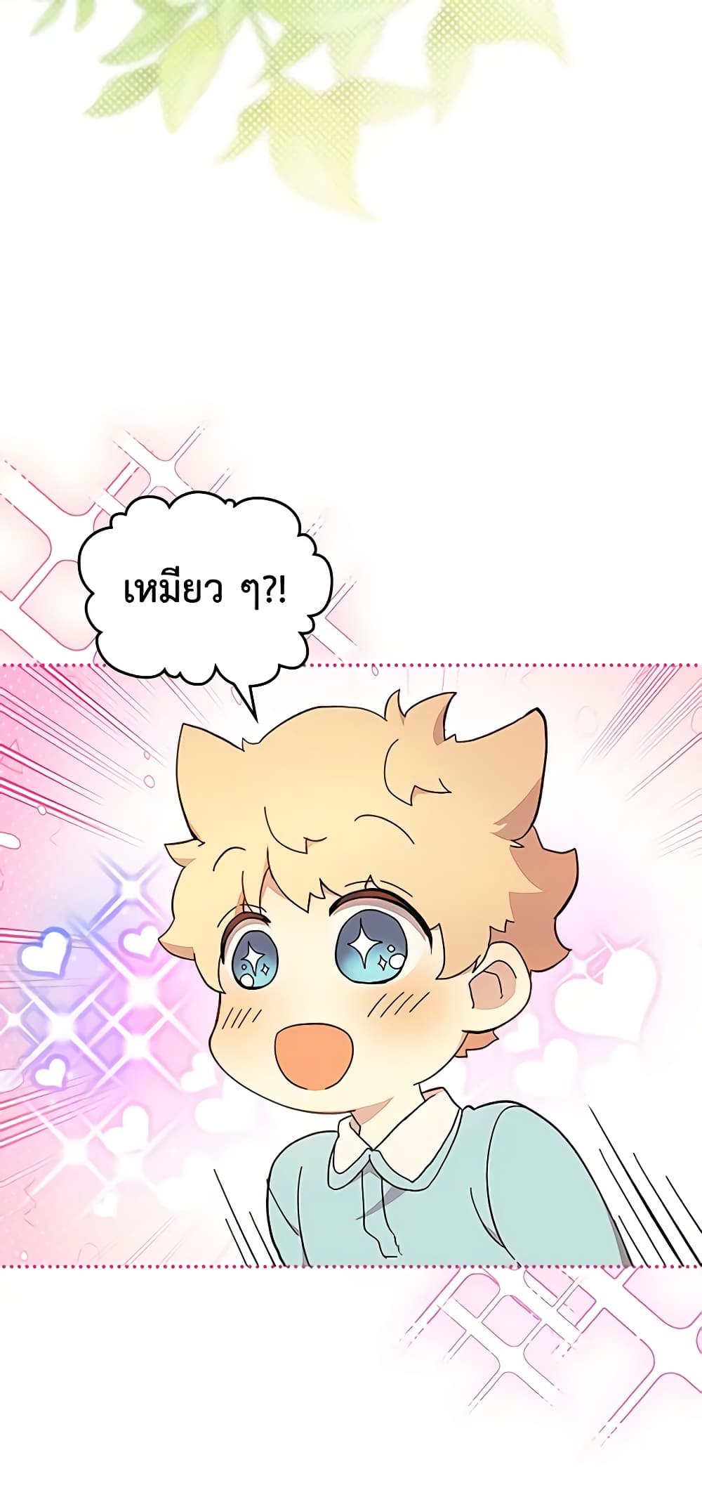I Accidentally Saved the Male Lead’s Brother page 10