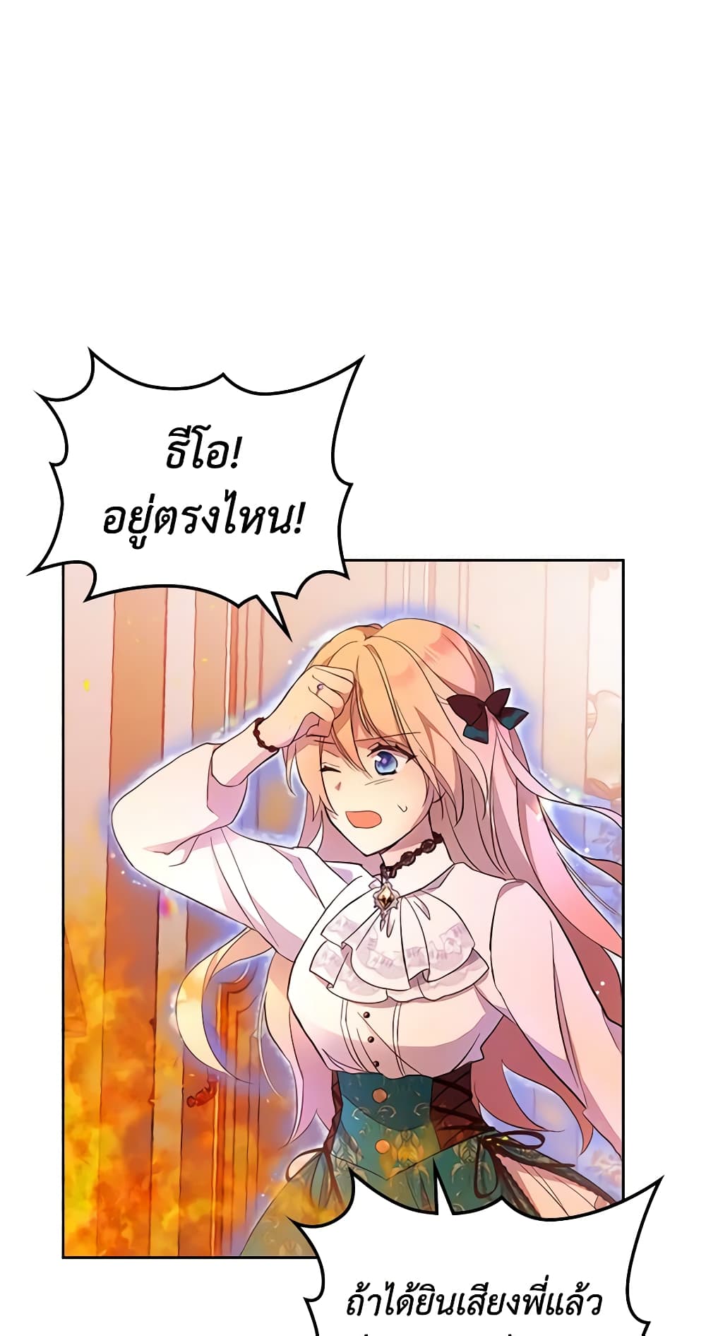 I Accidentally Saved the Male Lead’s Brother page 2
