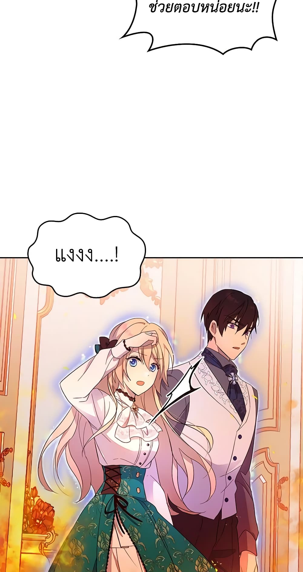 I Accidentally Saved the Male Lead’s Brother page 3