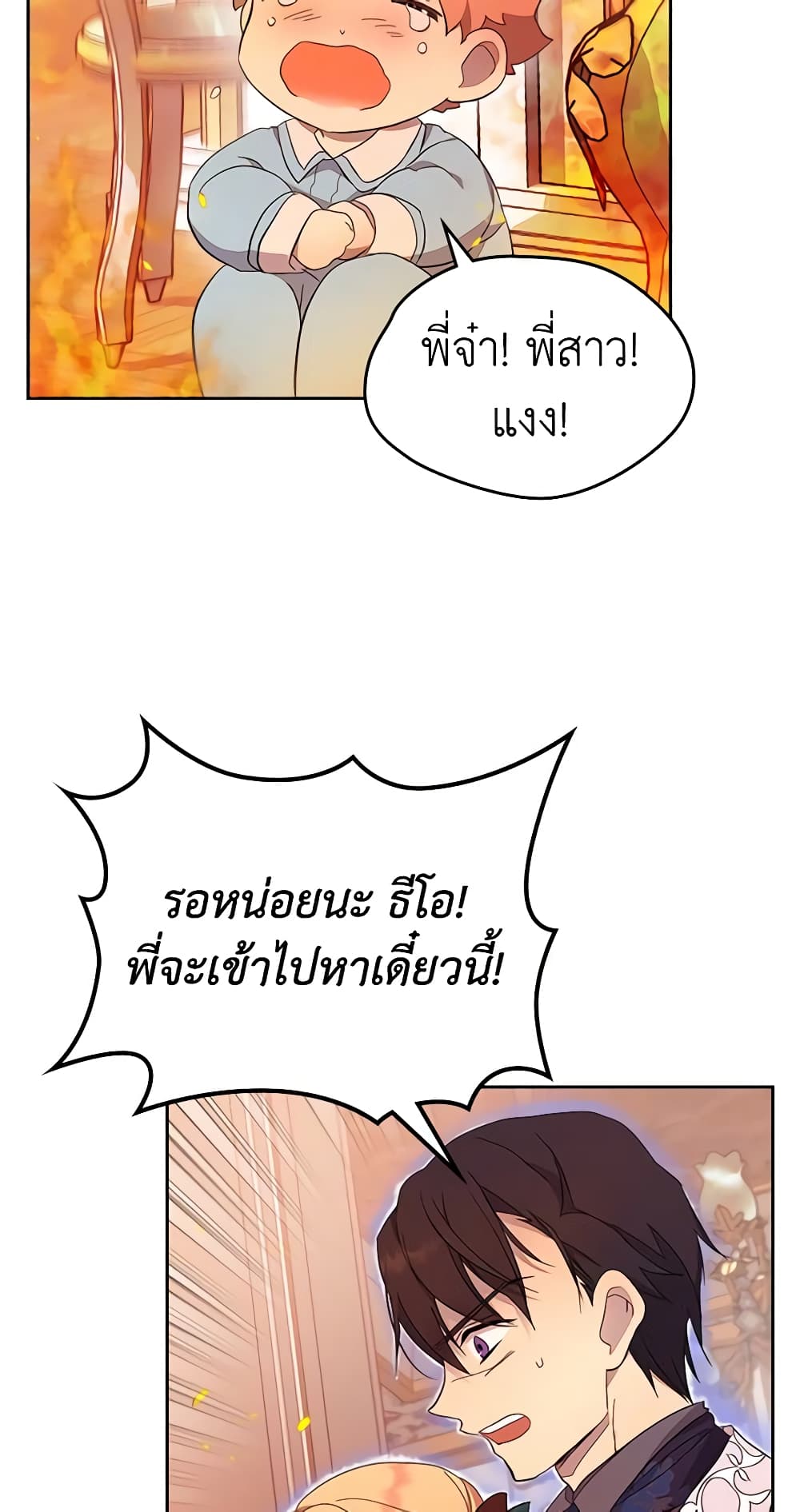 I Accidentally Saved the Male Lead’s Brother page 7