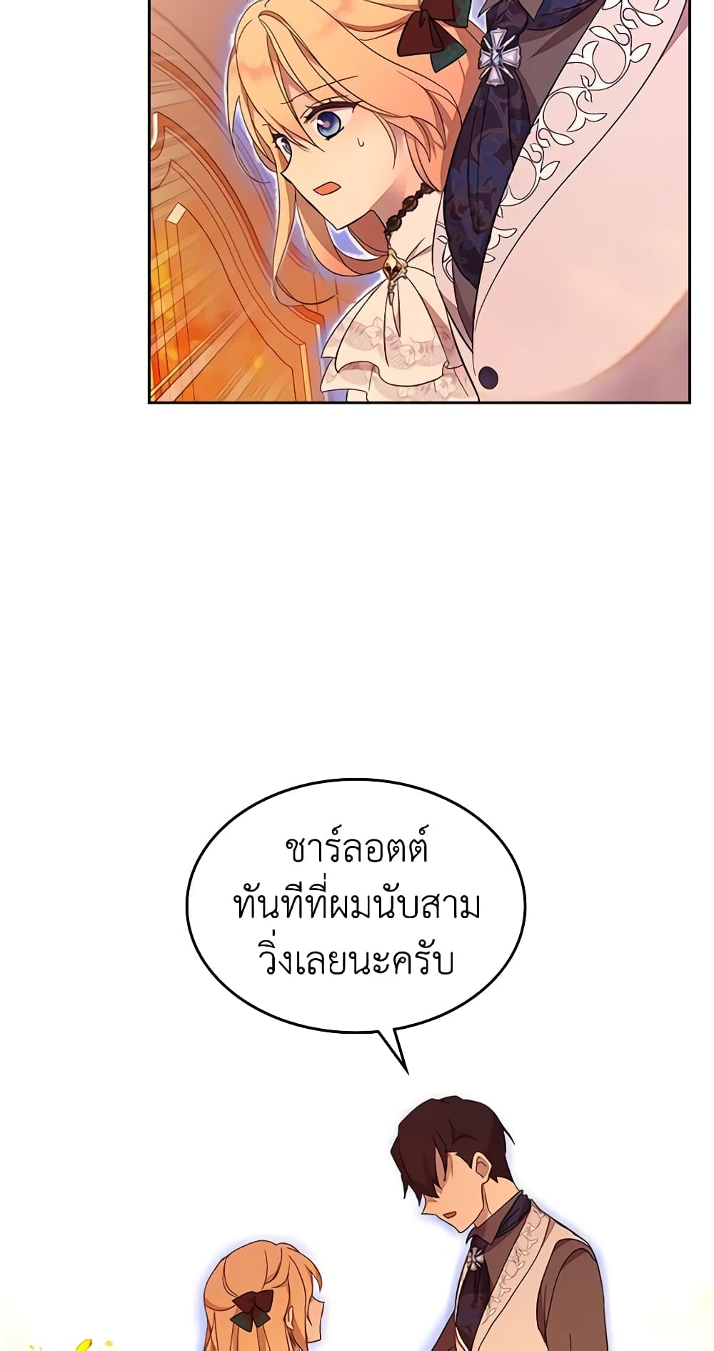 I Accidentally Saved the Male Lead’s Brother page 8