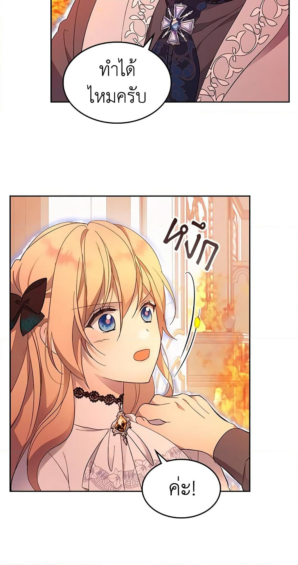 I Accidentally Saved the Male Lead’s Brother page 10