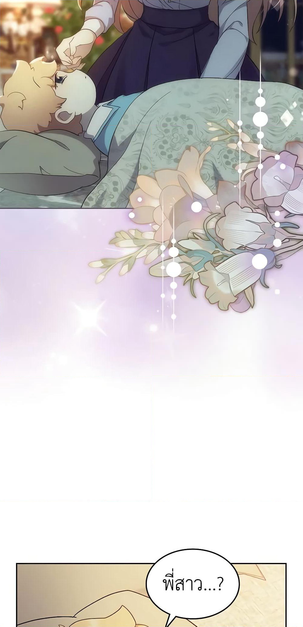 I Accidentally Saved the Male Lead’s Brother page 10