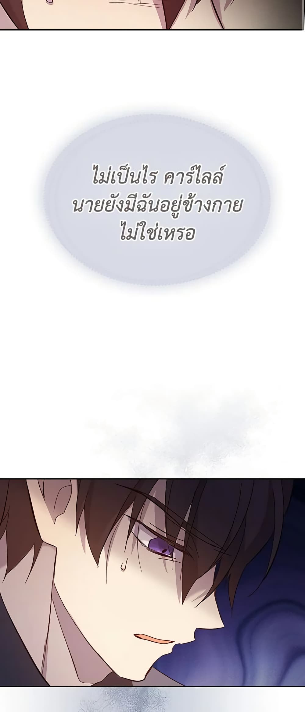 I Accidentally Saved the Male Lead’s Brother page 3