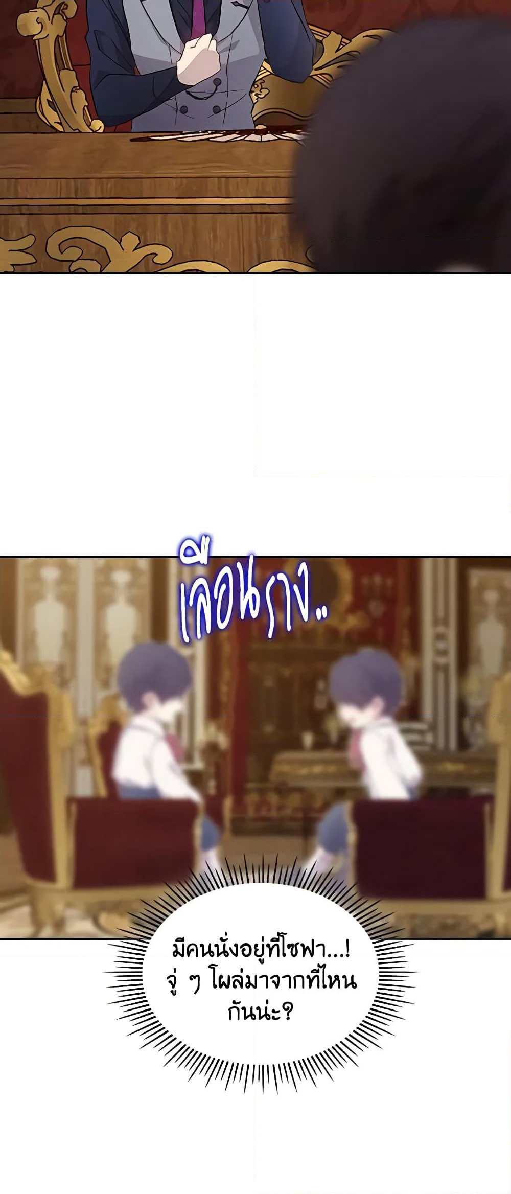 I Accidentally Saved the Male Lead’s Brother page 6