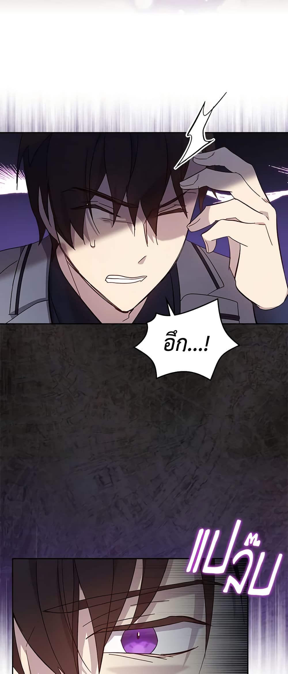 I Accidentally Saved the Male Lead’s Brother page 8