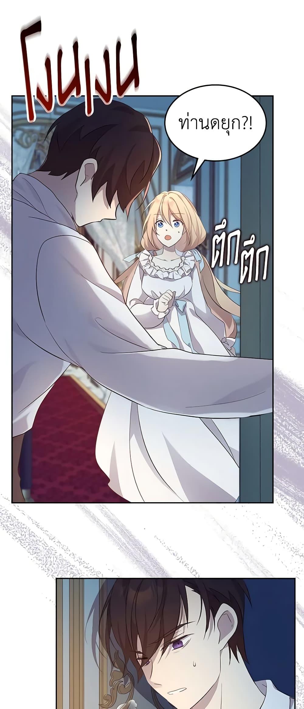 I Accidentally Saved the Male Lead’s Brother page 3