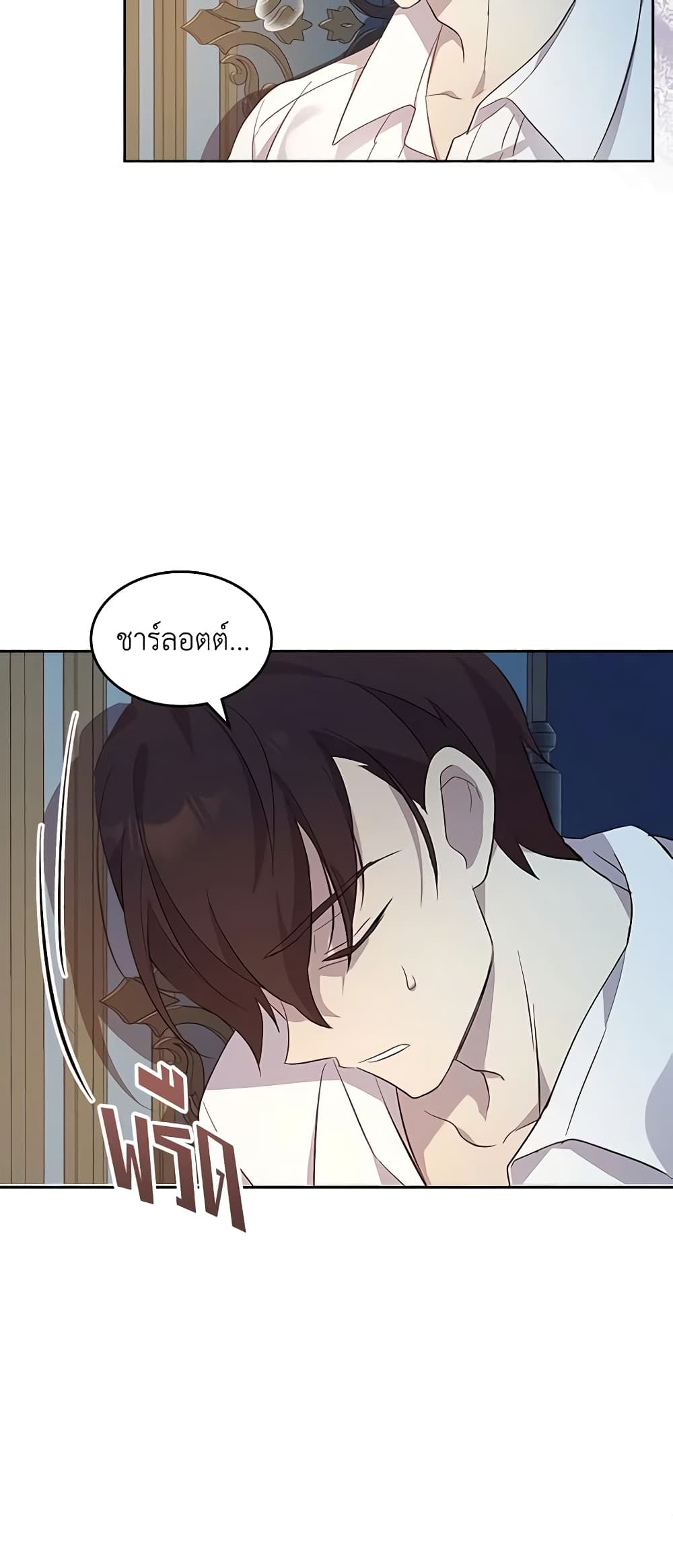 I Accidentally Saved the Male Lead’s Brother page 4