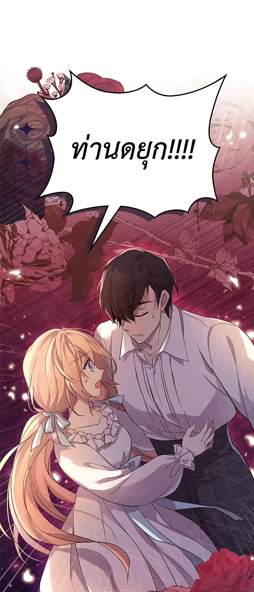 I Accidentally Saved the Male Lead’s Brother page 5