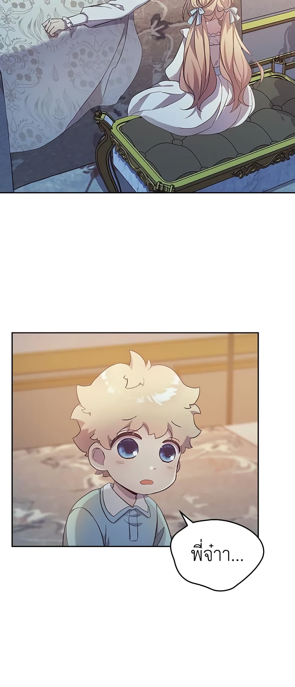 I Accidentally Saved the Male Lead’s Brother page 8
