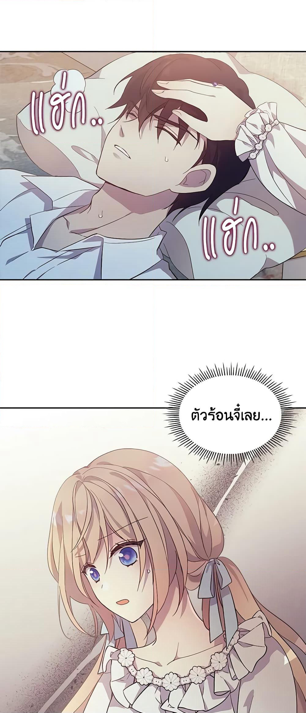 I Accidentally Saved the Male Lead’s Brother page 9