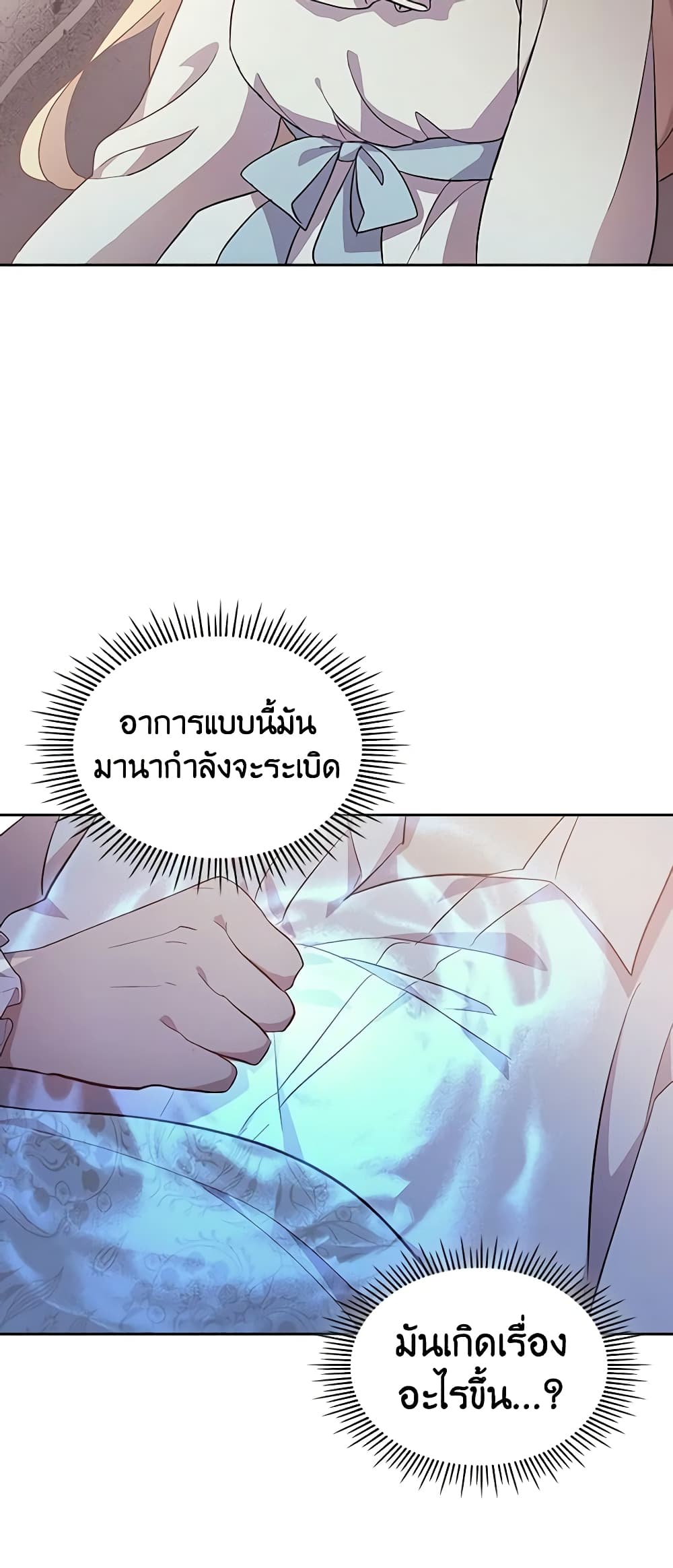 I Accidentally Saved the Male Lead’s Brother page 10