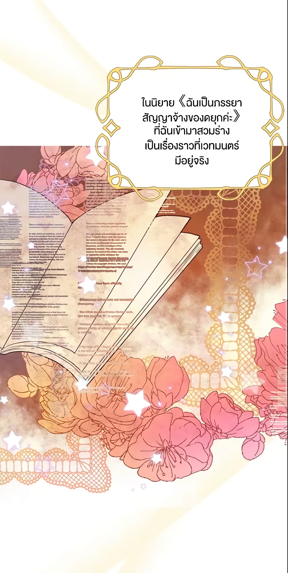 I Accidentally Saved the Male Lead’s Brother page 3