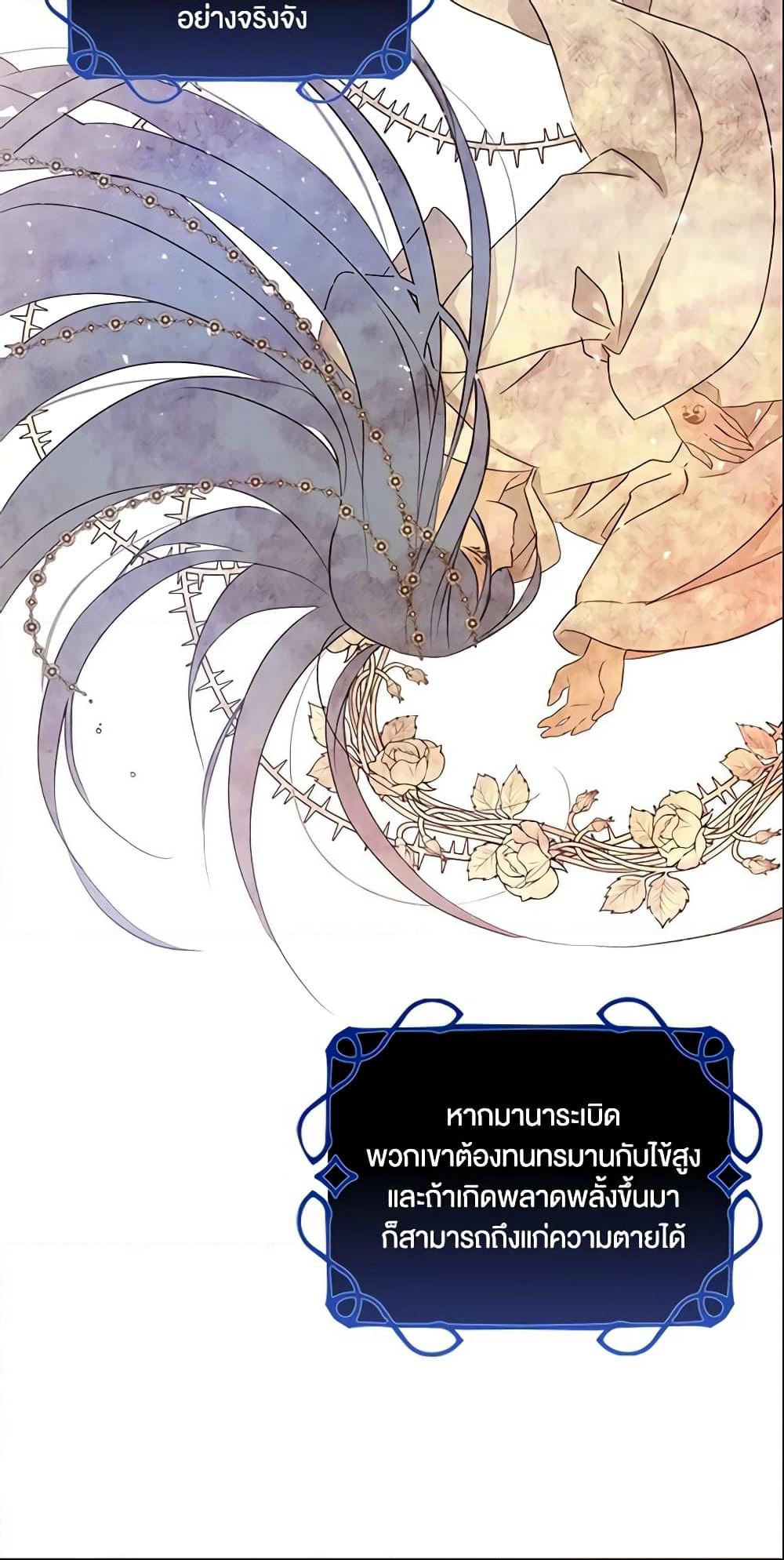 I Accidentally Saved the Male Lead’s Brother page 9