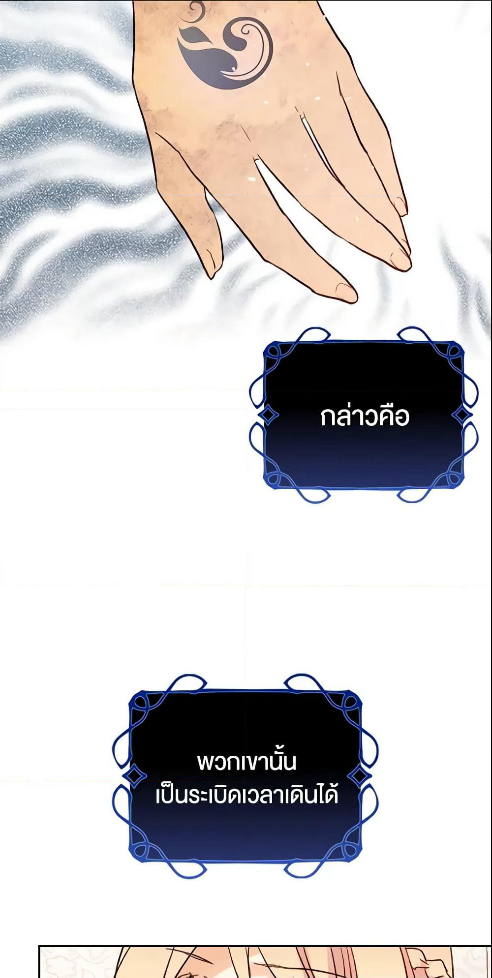 I Accidentally Saved the Male Lead’s Brother page 10