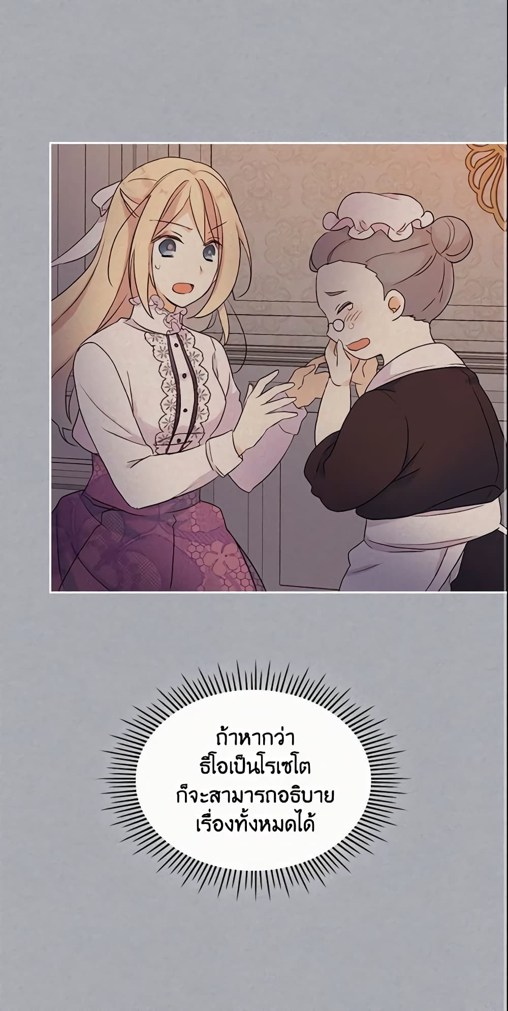 I Accidentally Saved the Male Lead’s Brother page 13