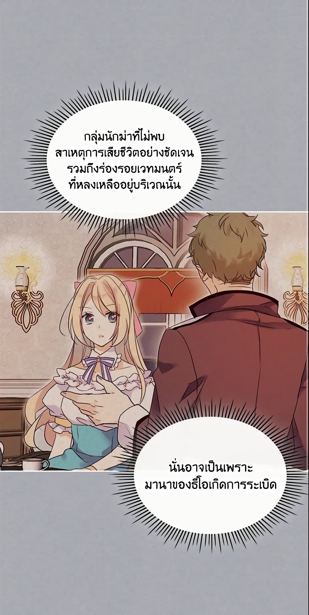 I Accidentally Saved the Male Lead’s Brother page 14