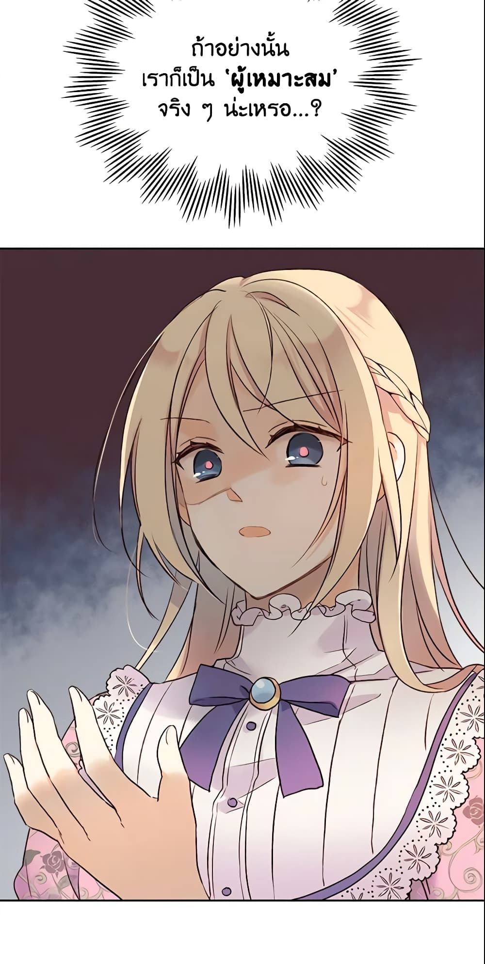 I Accidentally Saved the Male Lead’s Brother page 16