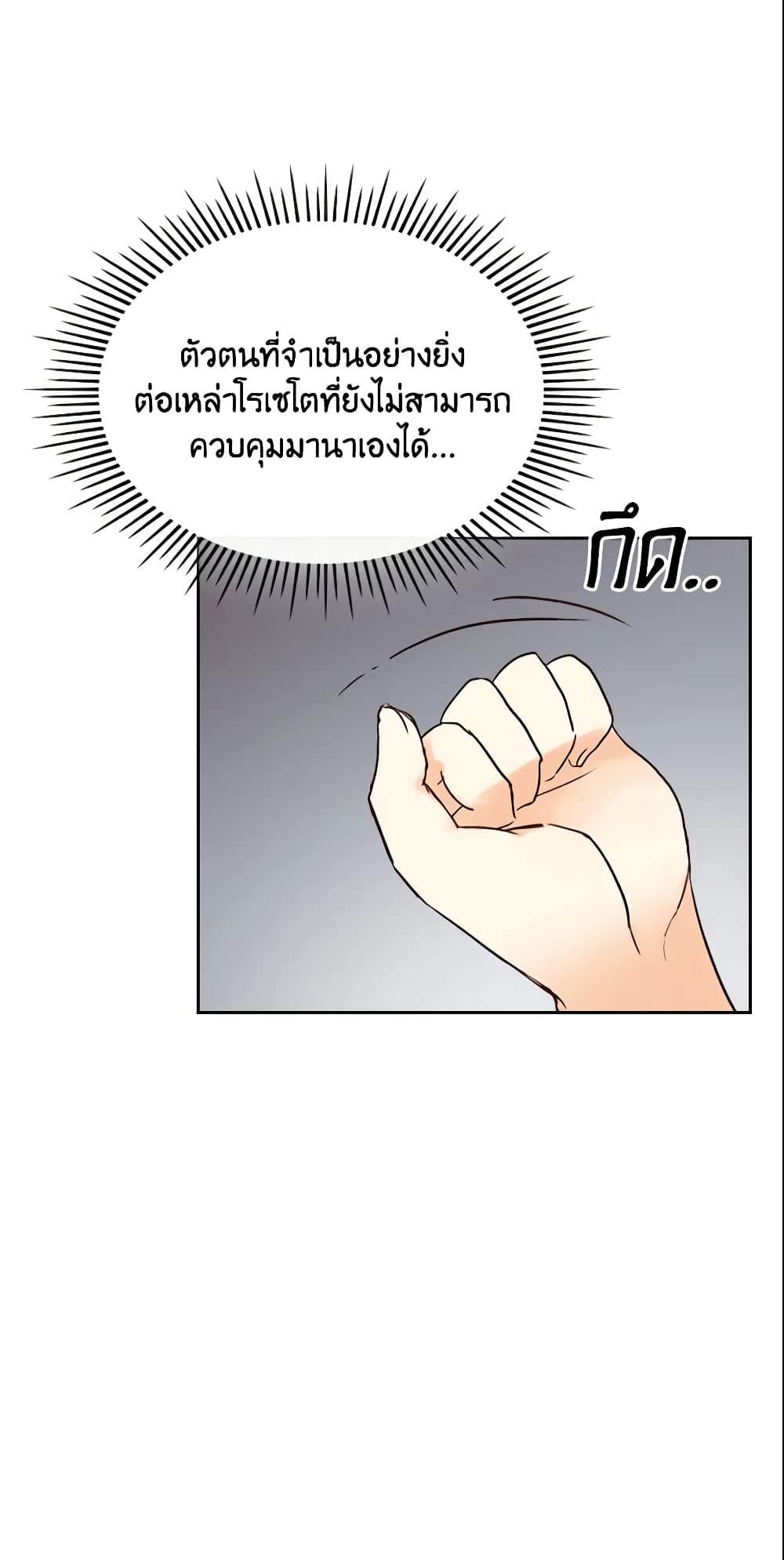 I Accidentally Saved the Male Lead’s Brother page 17