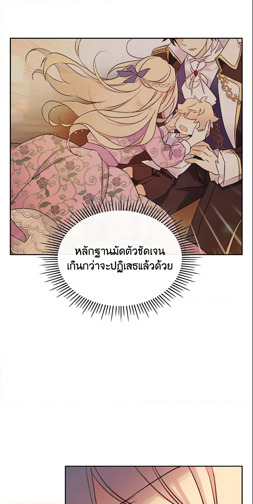 I Accidentally Saved the Male Lead’s Brother page 18