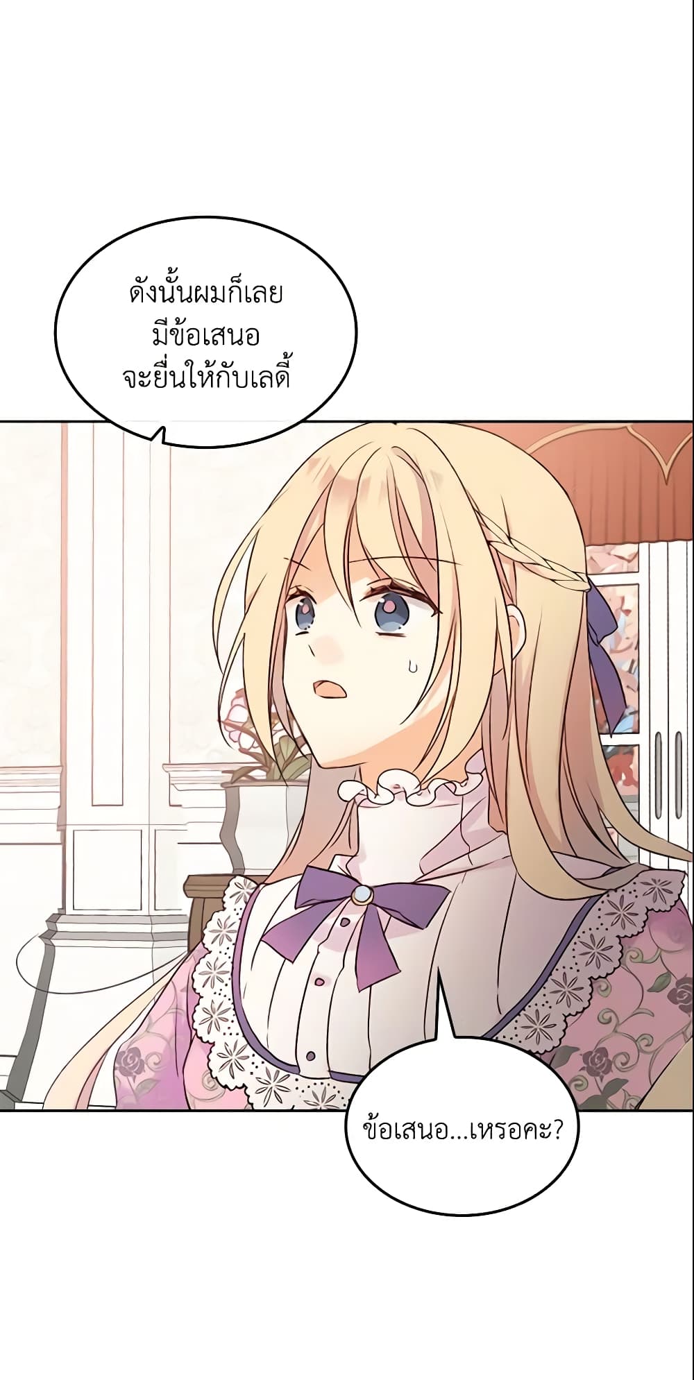 I Accidentally Saved the Male Lead’s Brother page 21