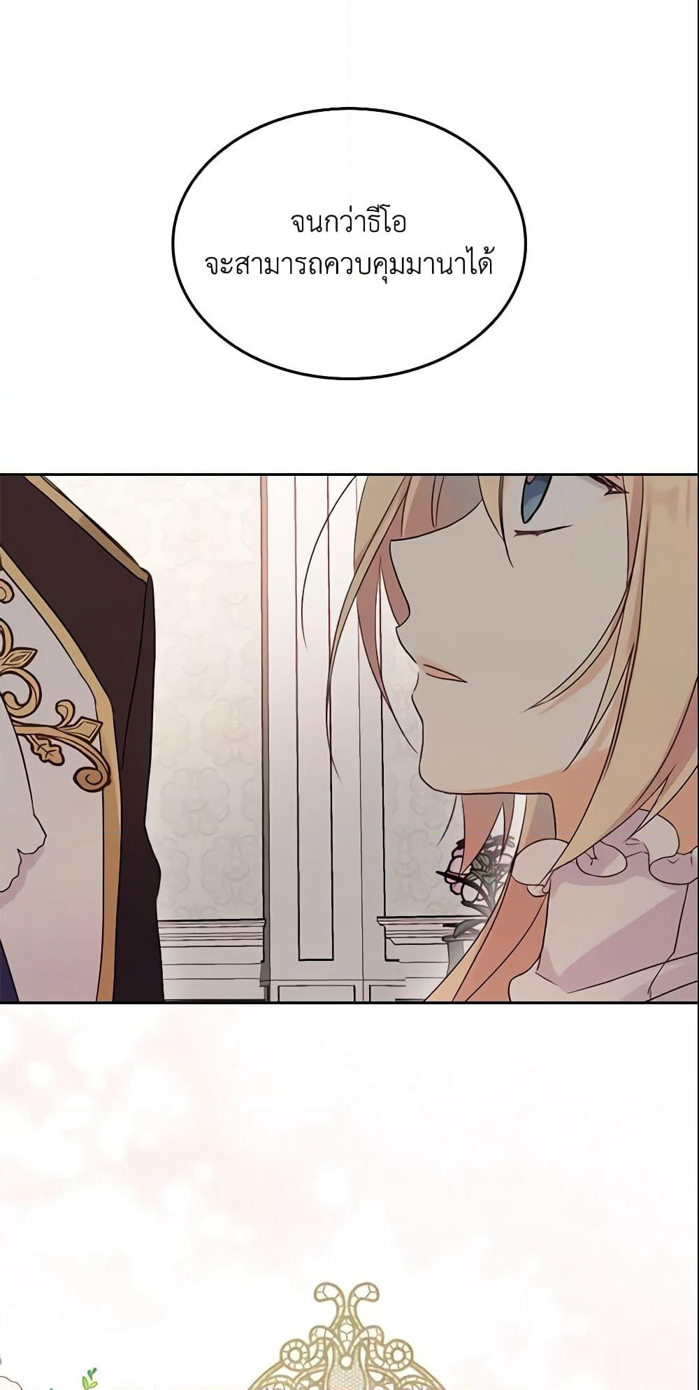 I Accidentally Saved the Male Lead’s Brother page 22