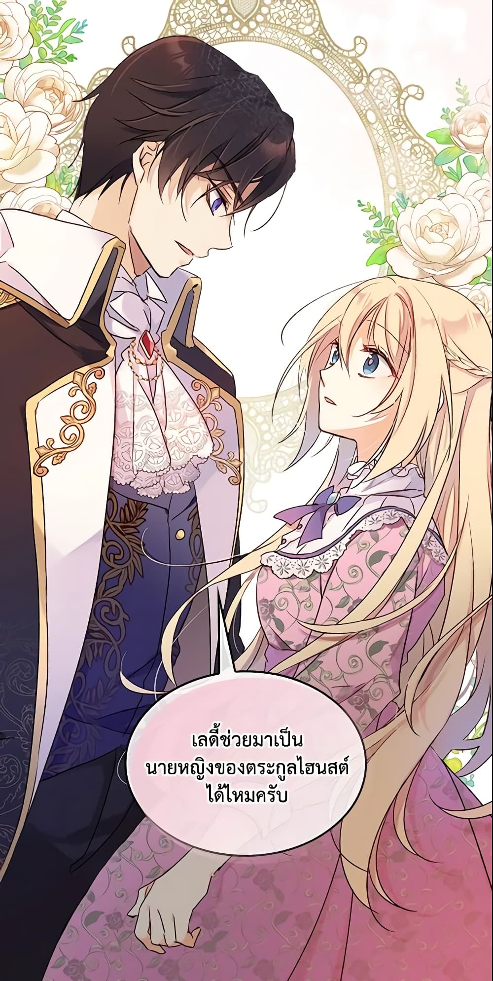I Accidentally Saved the Male Lead’s Brother page 23