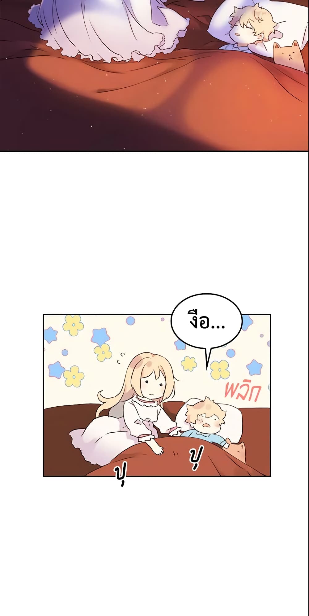 I Accidentally Saved the Male Lead’s Brother page 26