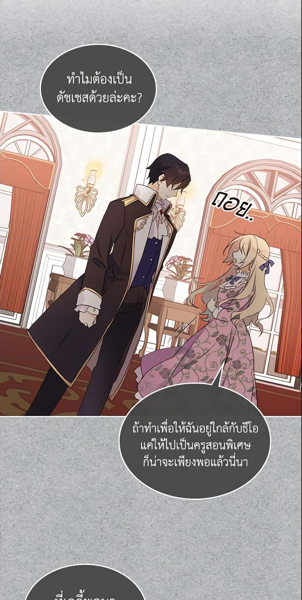 I Accidentally Saved the Male Lead’s Brother page 28