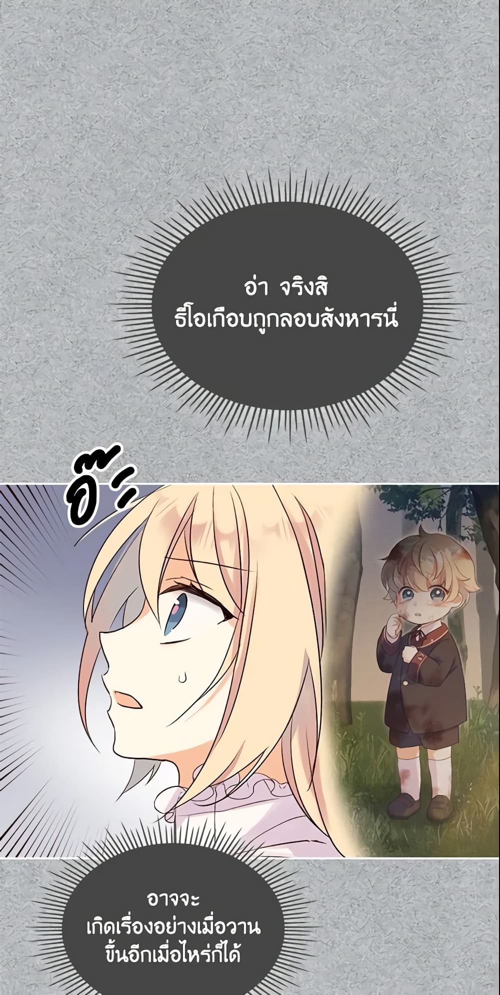 I Accidentally Saved the Male Lead’s Brother page 30