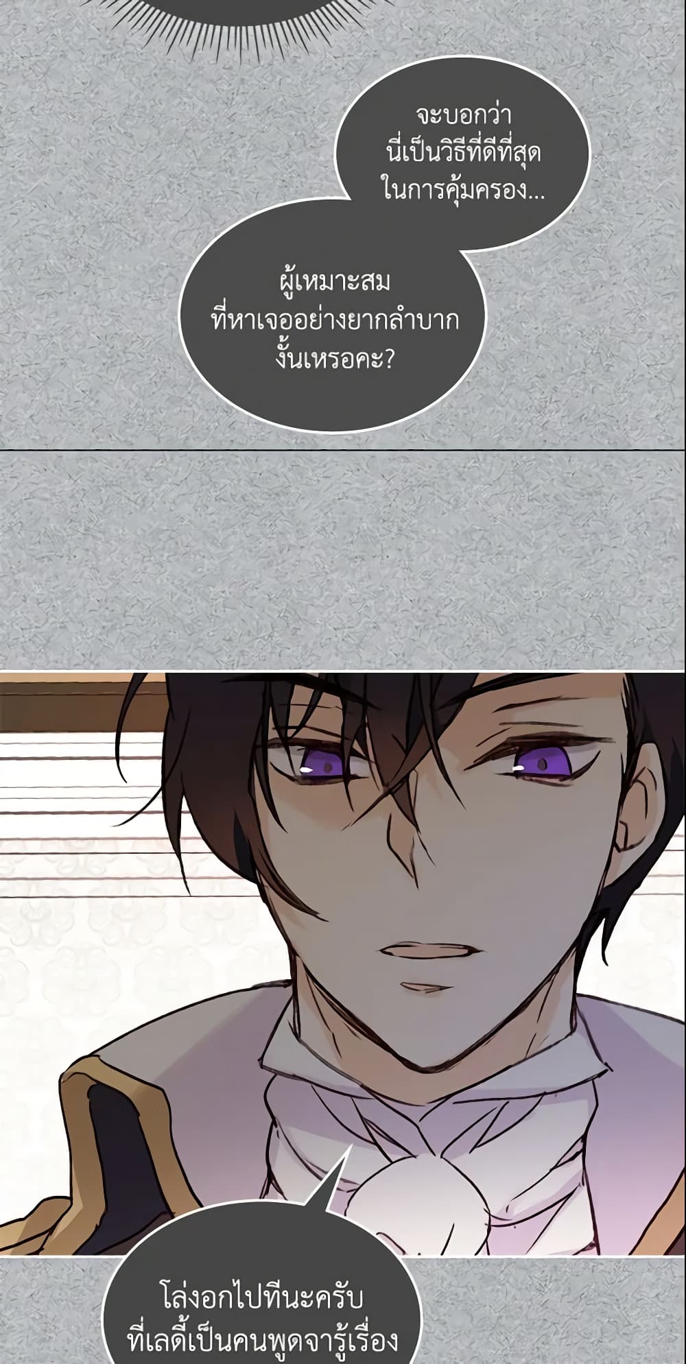 I Accidentally Saved the Male Lead’s Brother page 31