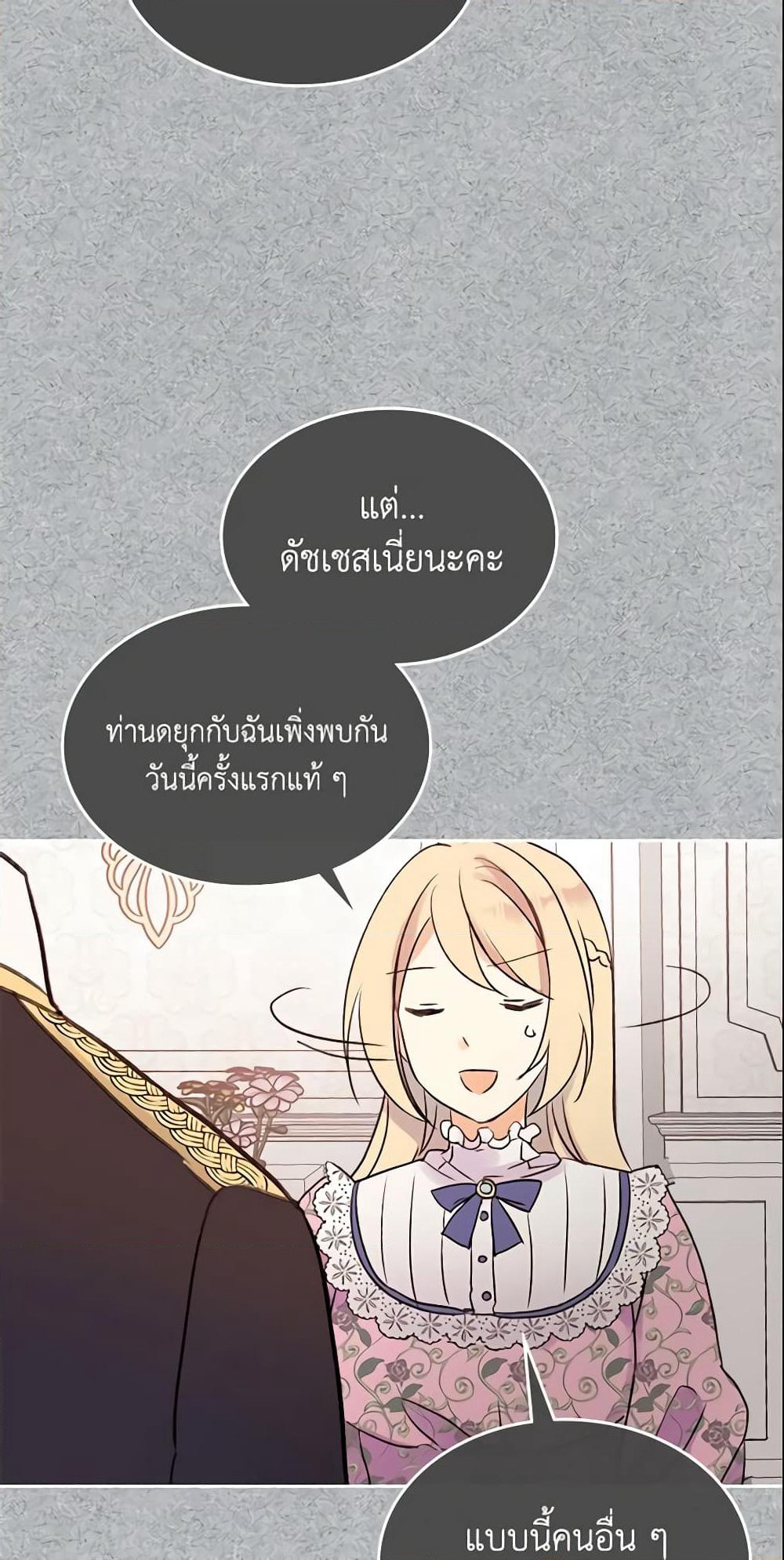 I Accidentally Saved the Male Lead’s Brother page 32
