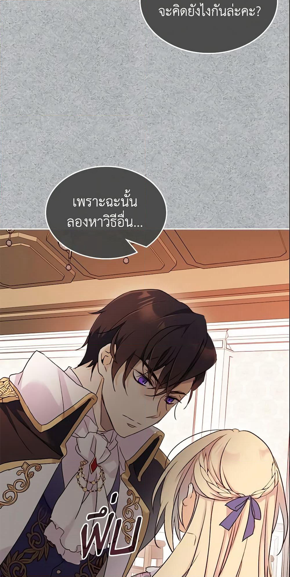 I Accidentally Saved the Male Lead’s Brother page 33