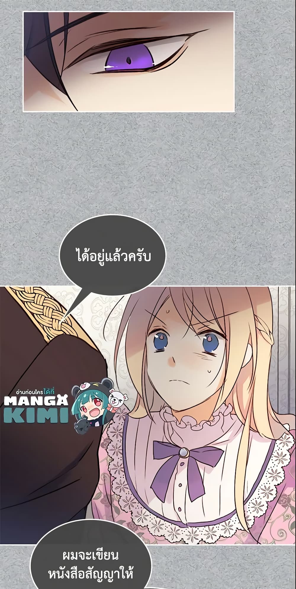 I Accidentally Saved the Male Lead’s Brother page 40