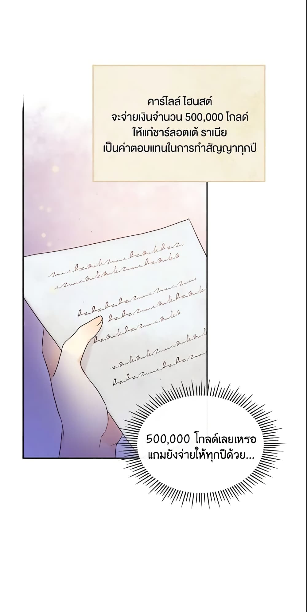 I Accidentally Saved the Male Lead’s Brother page 43