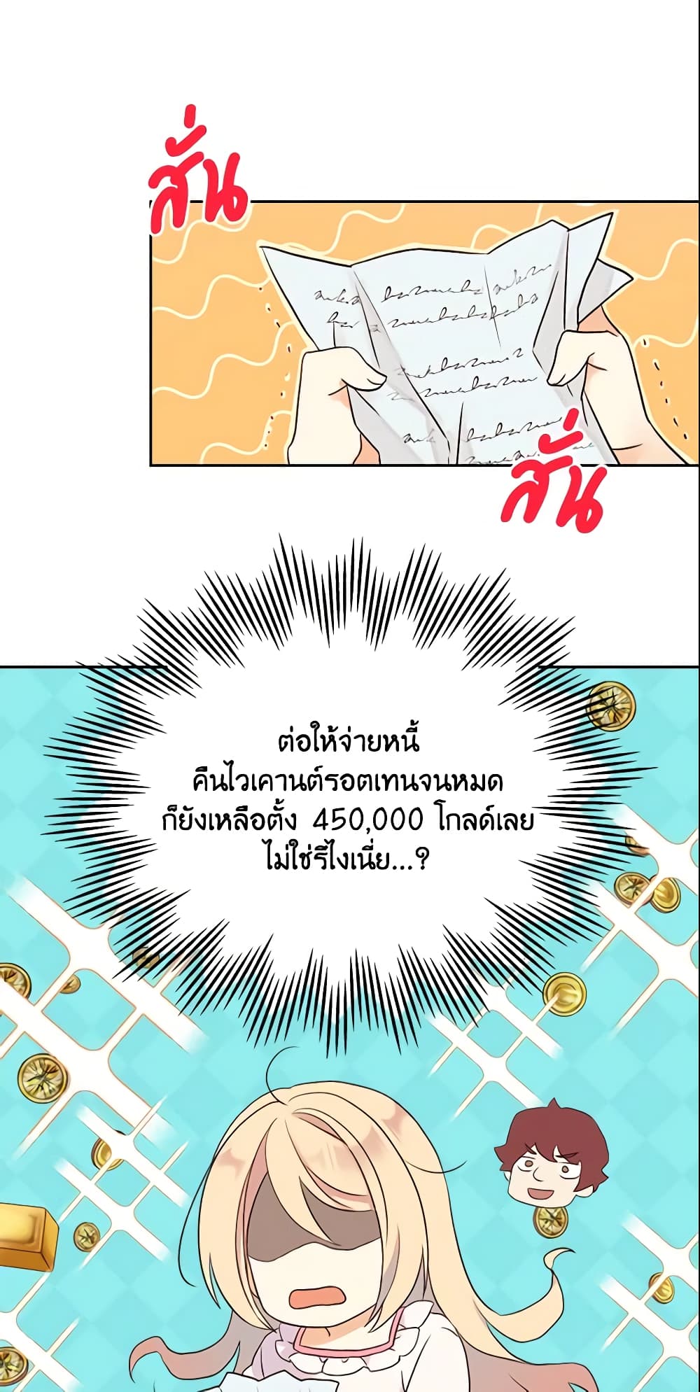 I Accidentally Saved the Male Lead’s Brother page 44