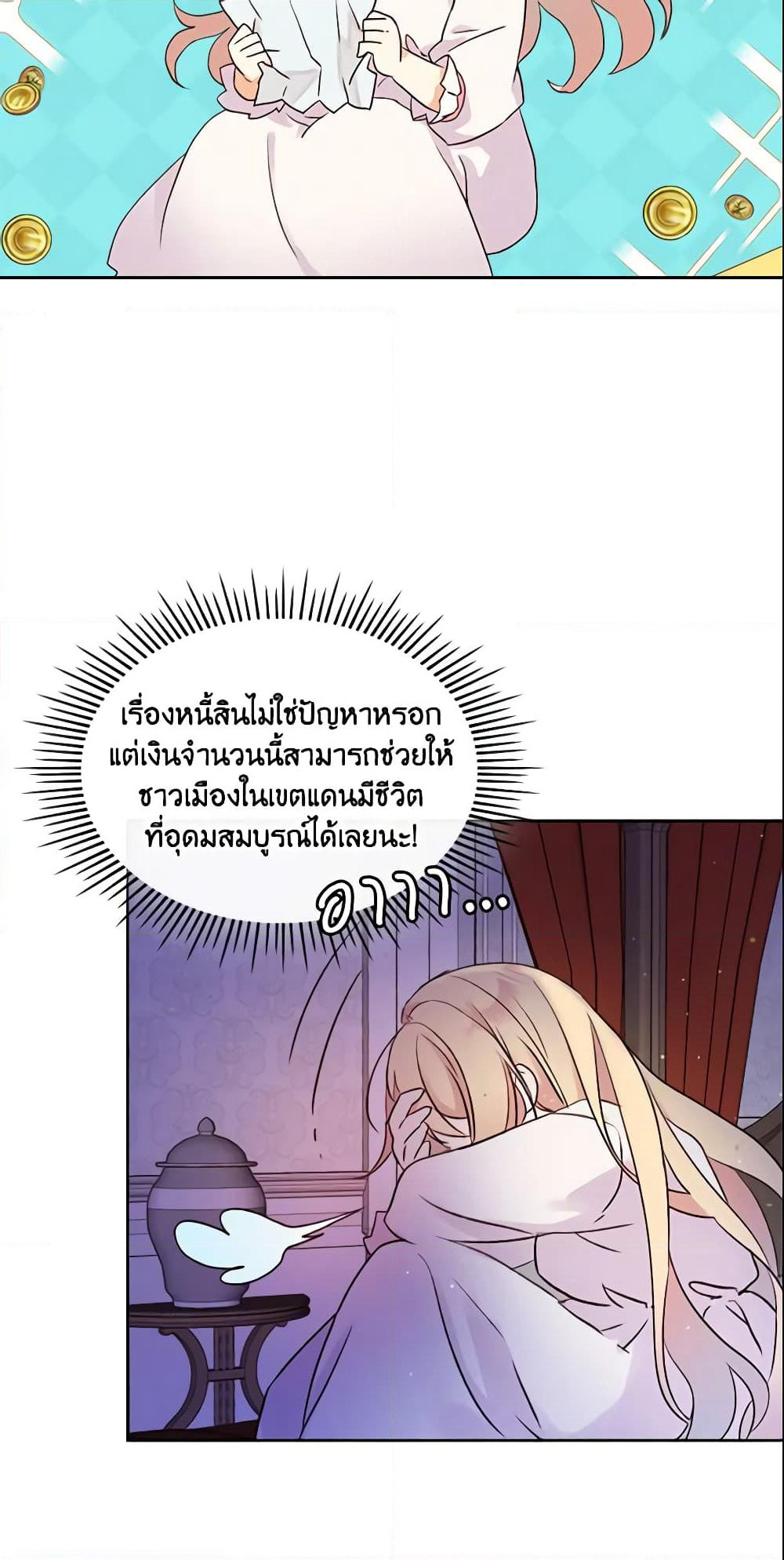 I Accidentally Saved the Male Lead’s Brother page 45