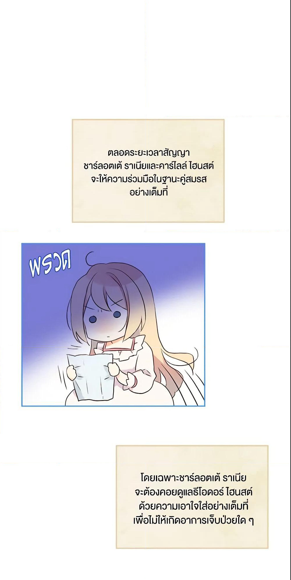 I Accidentally Saved the Male Lead’s Brother page 46