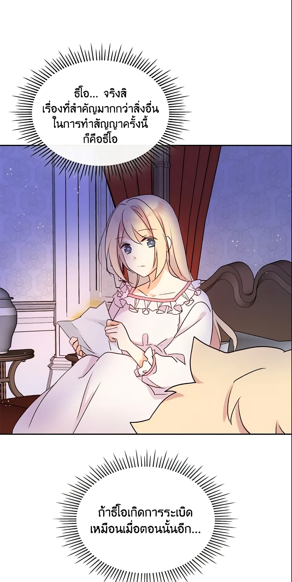 I Accidentally Saved the Male Lead’s Brother page 47