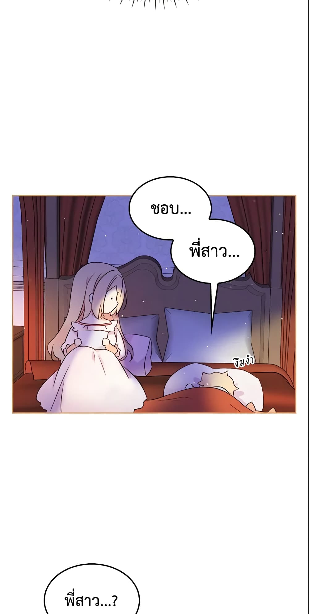 I Accidentally Saved the Male Lead’s Brother page 48