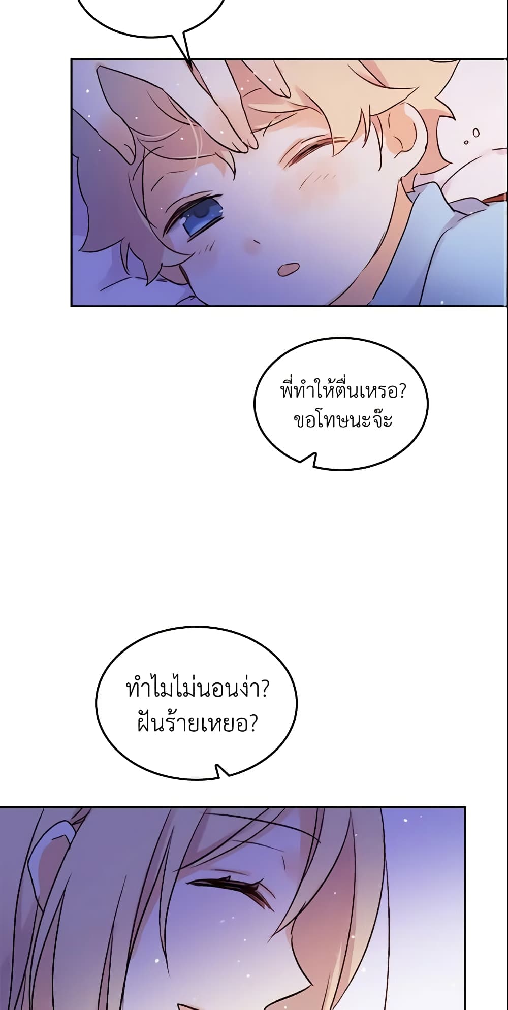 I Accidentally Saved the Male Lead’s Brother page 49