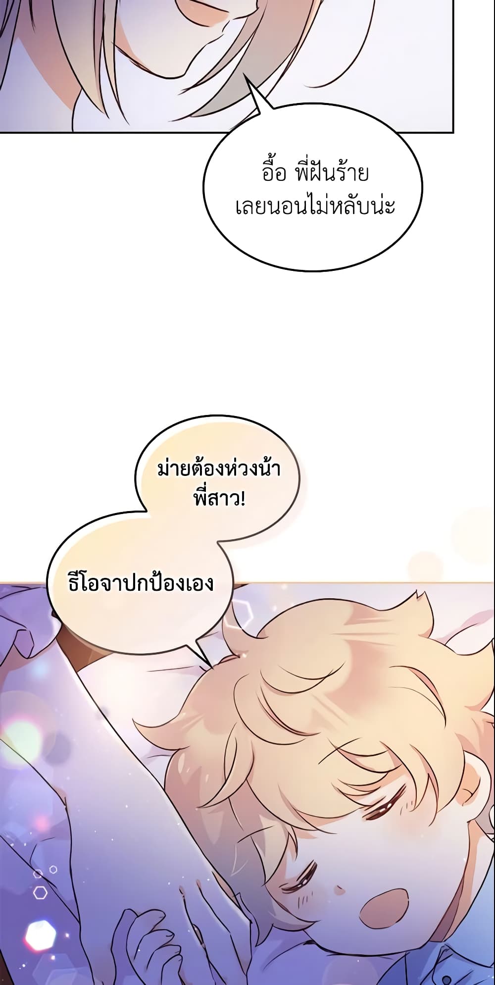 I Accidentally Saved the Male Lead’s Brother page 50